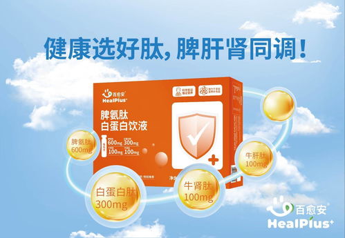 百愈安 煥活身體自愈力，守護嬰童健康成長